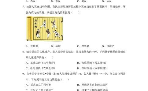 2020山东青岛历史试卷+答案+解析(word整理版)_山东历年中考真题_山东省历年中考真题2013~2024_初中历史历年真题（2013-2024）