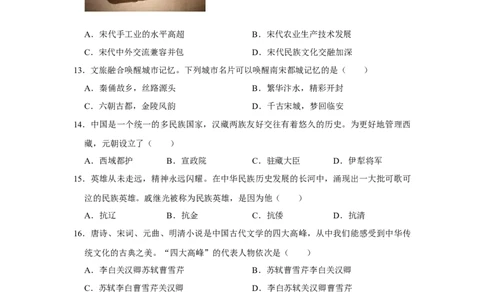 2020山东青岛历史试卷+答案+解析(word整理版)_山东历年中考真题_山东省历年中考真题2013~2024_初中历史历年真题（2013-2024）
