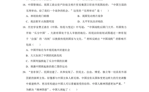 2020山东青岛历史试卷+答案+解析(word整理版)_山东历年中考真题_山东省历年中考真题2013~2024_初中历史历年真题（2013-2024）