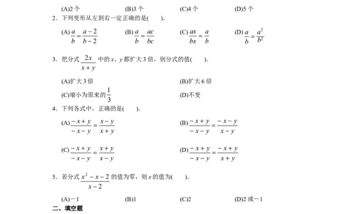 15.1分式同步练习及答案_初中全科电子版试卷练习试题_数学_8上初中人教版数学练习、试卷_人教数学八年级上课时练习（083份）_同步练习（第3套含答案）（共34份）