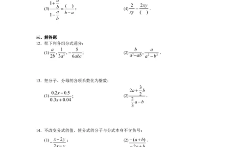 15.1分式同步练习及答案_初中全科电子版试卷练习试题_数学_8上初中人教版数学练习、试卷_人教数学八年级上课时练习（083份）_同步练习（第3套含答案）（共34份）