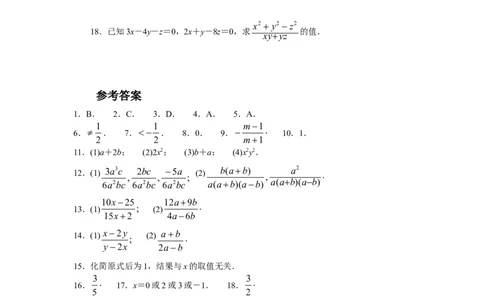 15.1分式同步练习及答案_初中全科电子版试卷练习试题_数学_8上初中人教版数学练习、试卷_人教数学八年级上课时练习（083份）_同步练习（第3套含答案）（共34份）