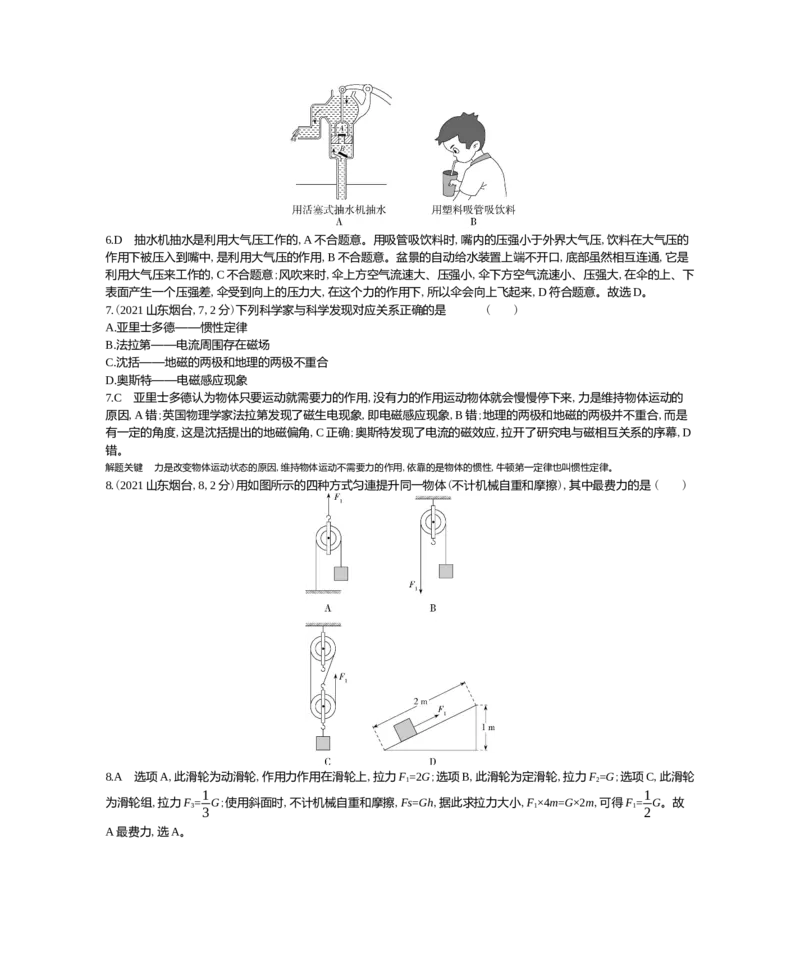 2021山东烟台物理试卷+答案+解析(word整理版)_山东历年中考真题_山东省历年中考真题2013~2024_初中物理历年真题（2013-2024）