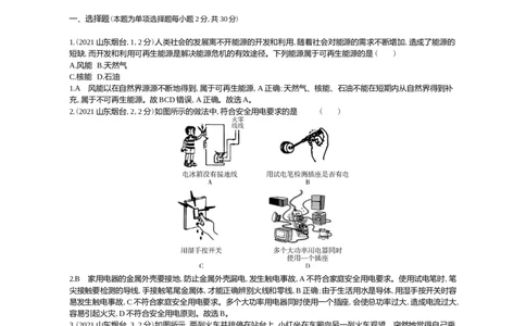2021山东烟台物理试卷+答案+解析(word整理版)_山东历年中考真题_山东省历年中考真题2013~2024_初中物理历年真题（2013-2024）