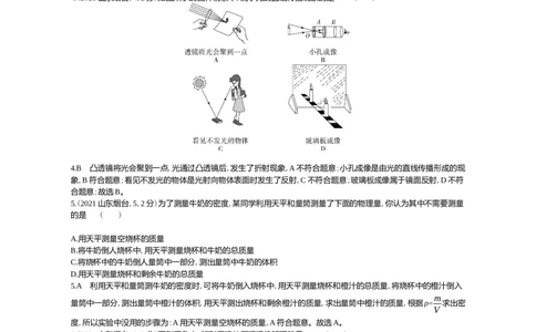2021山东烟台物理试卷+答案+解析(word整理版)_山东历年中考真题_山东省历年中考真题2013~2024_初中物理历年真题（2013-2024）