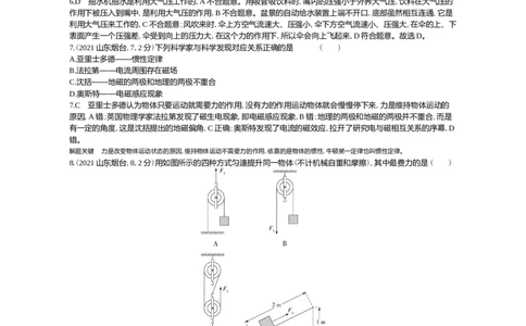 2021山东烟台物理试卷+答案+解析(word整理版)_山东历年中考真题_山东省历年中考真题2013~2024_初中物理历年真题（2013-2024）