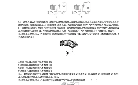 2021山东烟台物理试卷+答案+解析(word整理版)_山东历年中考真题_山东省历年中考真题2013~2024_初中物理历年真题（2013-2024）