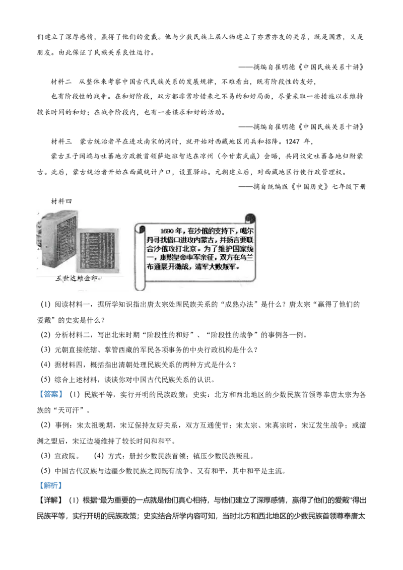 6.七年级下学期期末历史试题（解析版）_初中全科电子版试卷练习试题_历史_历史人教版7下试卷_部编人教版历史7年级下期末试卷10份