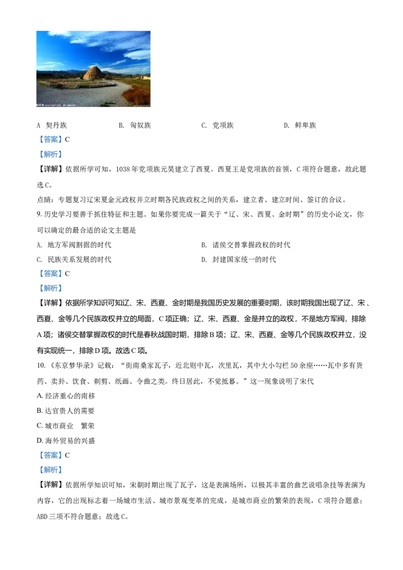 6.七年级下学期期末历史试题（解析版）_初中全科电子版试卷练习试题_历史_历史人教版7下试卷_部编人教版历史7年级下期末试卷10份