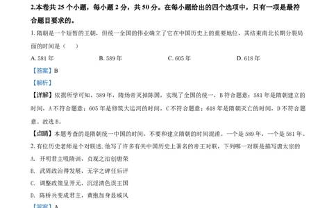 6.七年级下学期期末历史试题（解析版）_初中全科电子版试卷练习试题_历史_历史人教版7下试卷_部编人教版历史7年级下期末试卷10份