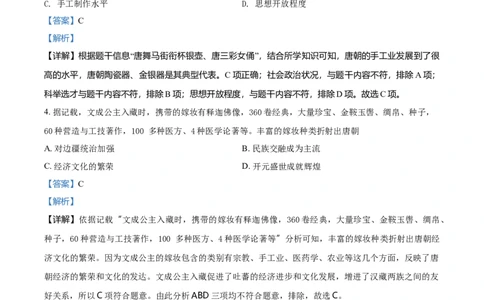 6.七年级下学期期末历史试题（解析版）_初中全科电子版试卷练习试题_历史_历史人教版7下试卷_部编人教版历史7年级下期末试卷10份