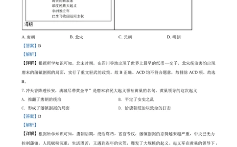 6.七年级下学期期末历史试题（解析版）_初中全科电子版试卷练习试题_历史_历史人教版7下试卷_部编人教版历史7年级下期末试卷10份