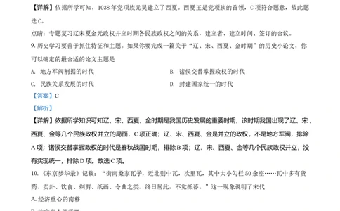 6.七年级下学期期末历史试题（解析版）_初中全科电子版试卷练习试题_历史_历史人教版7下试卷_部编人教版历史7年级下期末试卷10份