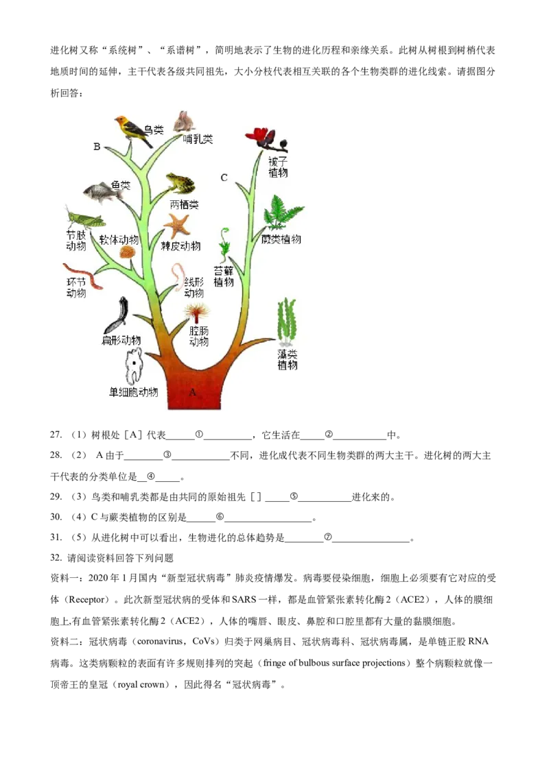 09八年级下学期期末生物试题（原卷版）_初中全科电子版试卷练习试题_生物_生物8下练习_人教生物8年级下期末试卷12份