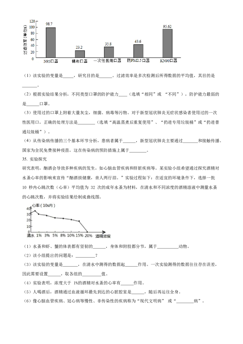 09八年级下学期期末生物试题（原卷版）_初中全科电子版试卷练习试题_生物_生物8下练习_人教生物8年级下期末试卷12份
