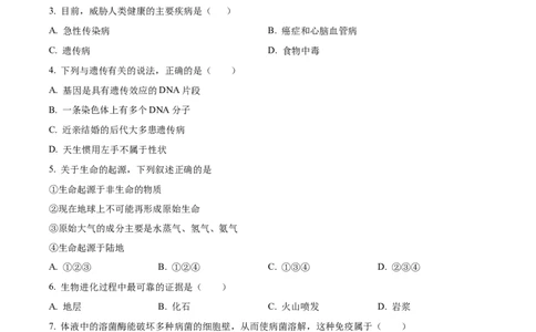 09八年级下学期期末生物试题（原卷版）_初中全科电子版试卷练习试题_生物_生物8下练习_人教生物8年级下期末试卷12份