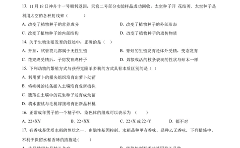 09八年级下学期期末生物试题（原卷版）_初中全科电子版试卷练习试题_生物_生物8下练习_人教生物8年级下期末试卷12份