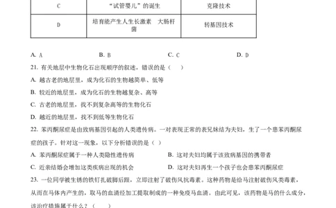 09八年级下学期期末生物试题（原卷版）_初中全科电子版试卷练习试题_生物_生物8下练习_人教生物8年级下期末试卷12份