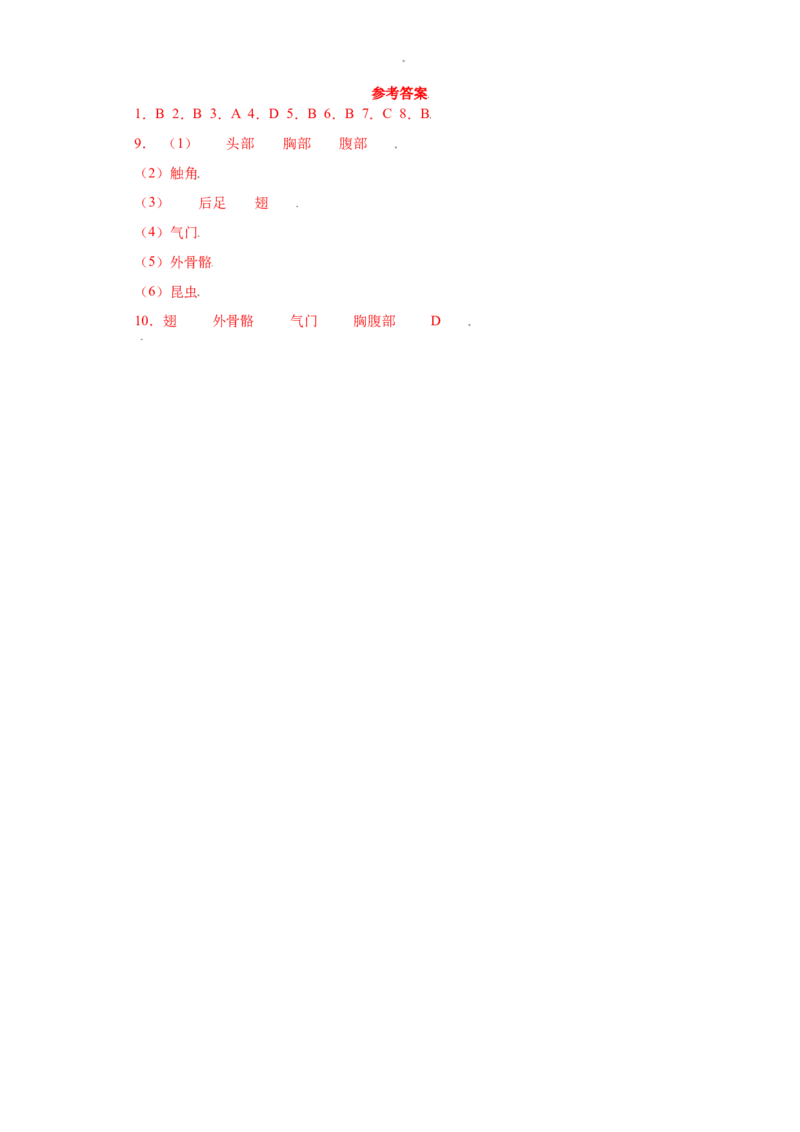 5.1.3软体动物和节肢动物（练习）（原卷版）_初中全科电子版试卷练习试题_生物_生物8上练习_人教生物8年级上课时练习37份_第1套八年级生物上册课时练习（人教版）16份