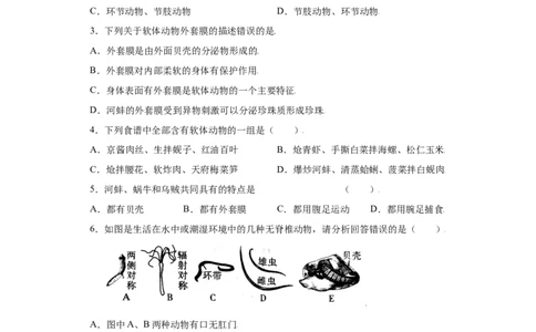 5.1.3软体动物和节肢动物（练习）（原卷版）_初中全科电子版试卷练习试题_生物_生物8上练习_人教生物8年级上课时练习37份_第1套八年级生物上册课时练习（人教版）16份