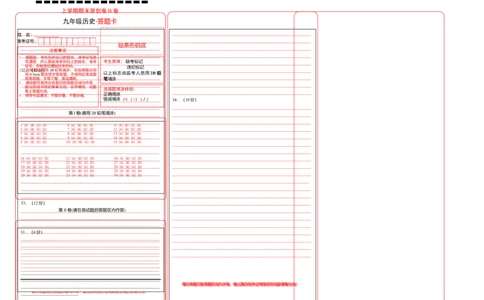 上学期九年级历史期末原创卷B卷（福建版）（答题卡）_初中全科电子版试卷练习试题_历史_历史人教版9上试卷_部编人教版历史9年级上期末试卷17份