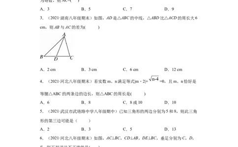 专题01与三角形有关的线段重难点专练（原卷版）（人教版）_初中全科电子版试卷练习试题_数学_8上初中人教版数学练习、试卷_人教数学八年级上专项练习（031份）