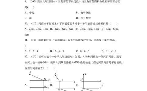 专题01与三角形有关的线段重难点专练（原卷版）（人教版）_初中全科电子版试卷练习试题_数学_8上初中人教版数学练习、试卷_人教数学八年级上专项练习（031份）