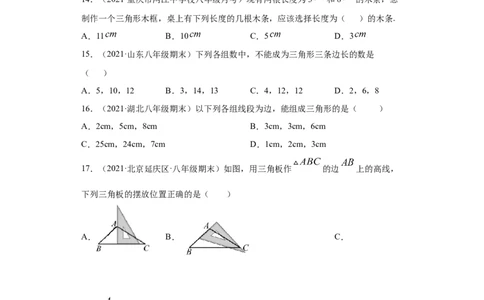 专题01与三角形有关的线段重难点专练（原卷版）（人教版）_初中全科电子版试卷练习试题_数学_8上初中人教版数学练习、试卷_人教数学八年级上专项练习（031份）