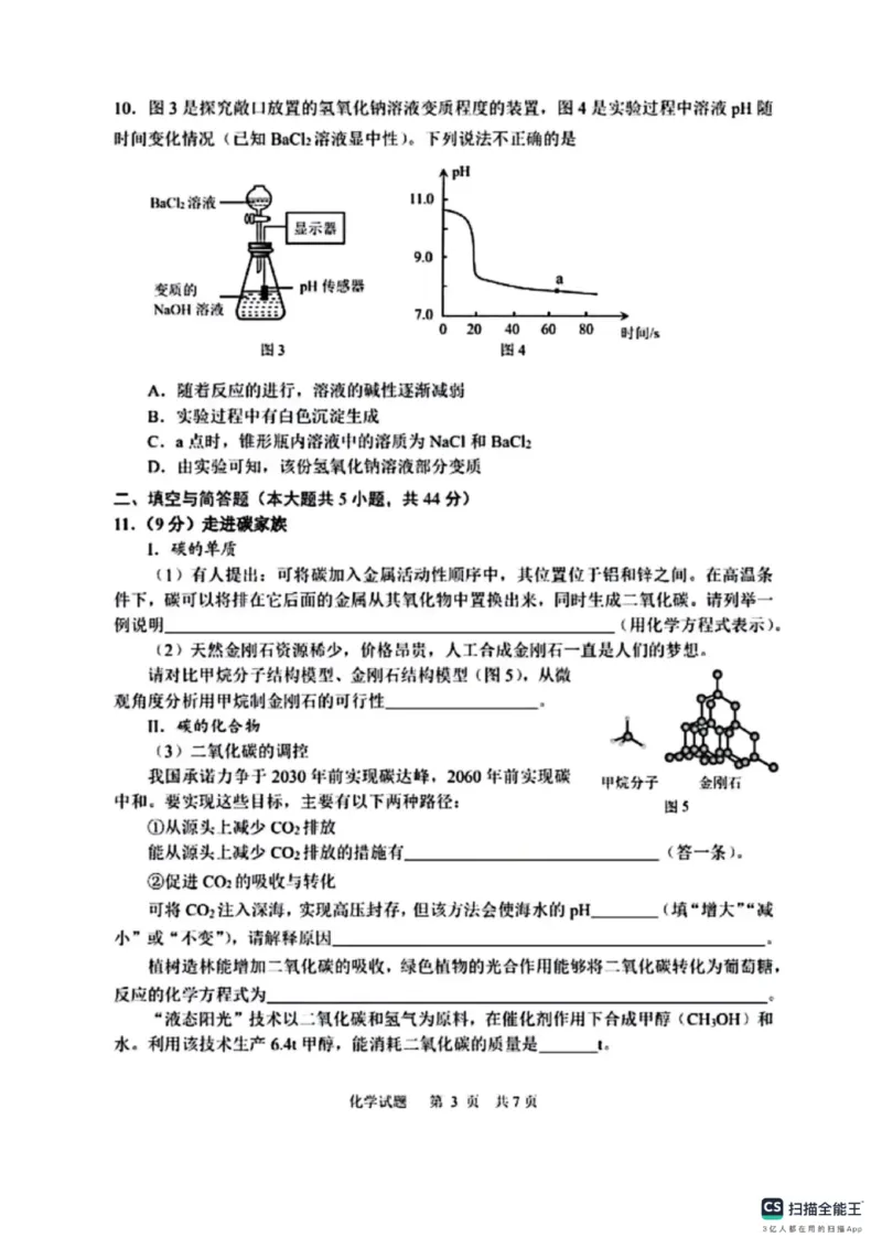 2025年威海市中考化学真题原卷_山东历年中考真题_山东省2025中考题_威海市