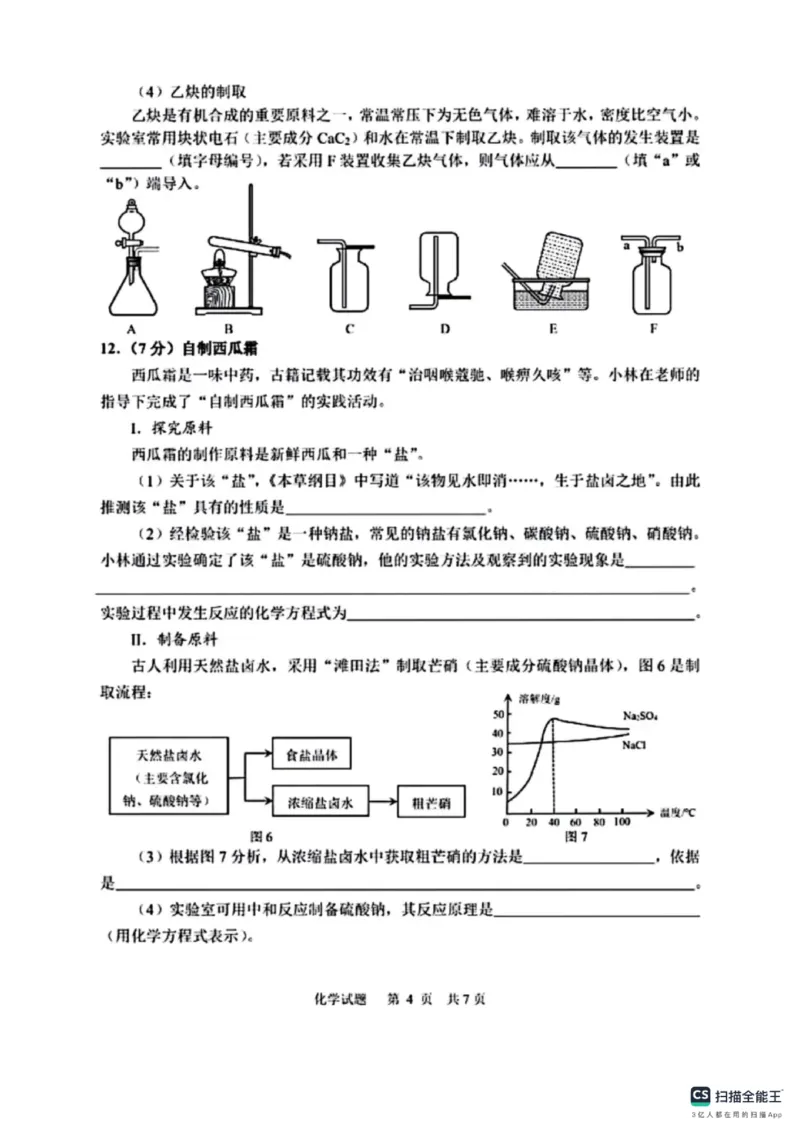 2025年威海市中考化学真题原卷_山东历年中考真题_山东省2025中考题_威海市