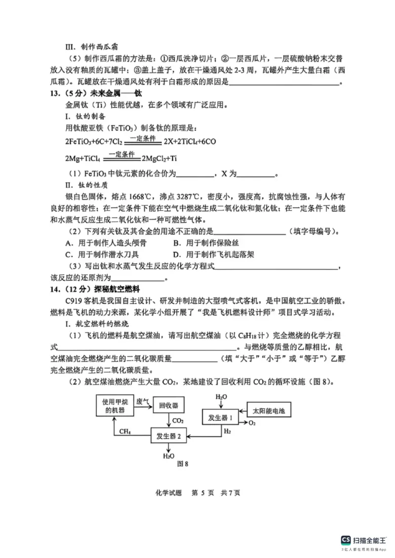 2025年威海市中考化学真题原卷_山东历年中考真题_山东省2025中考题_威海市