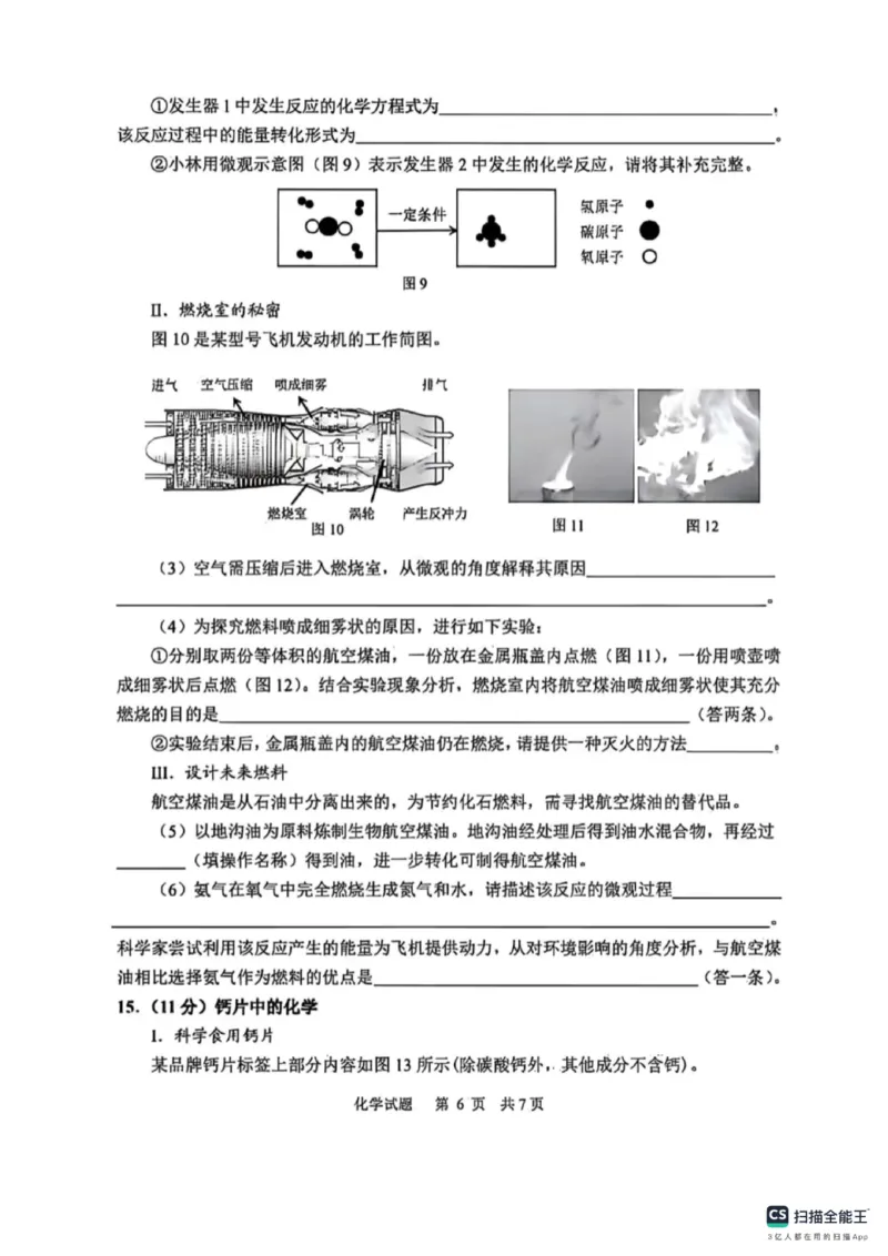 2025年威海市中考化学真题原卷_山东历年中考真题_山东省2025中考题_威海市