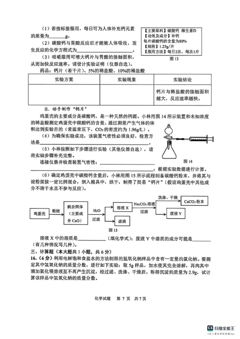 2025年威海市中考化学真题原卷_山东历年中考真题_山东省2025中考题_威海市
