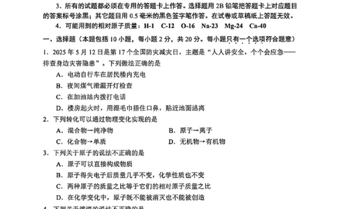 2025年威海市中考化学真题原卷_山东历年中考真题_山东省2025中考题_威海市