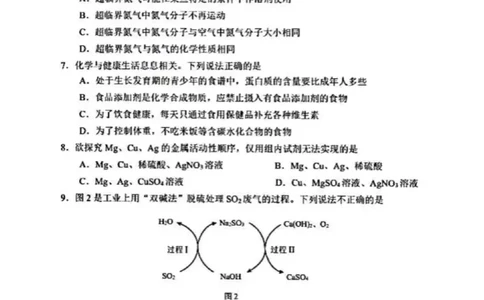 2025年威海市中考化学真题原卷_山东历年中考真题_山东省2025中考题_威海市