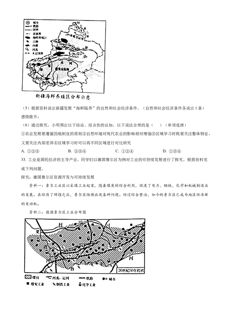 2024年山东省烟台市中考地理真题（原卷版）(1)_山东历年中考真题_山东省历年中考真题2013~2024_初中地理历年真题（2013-2024）