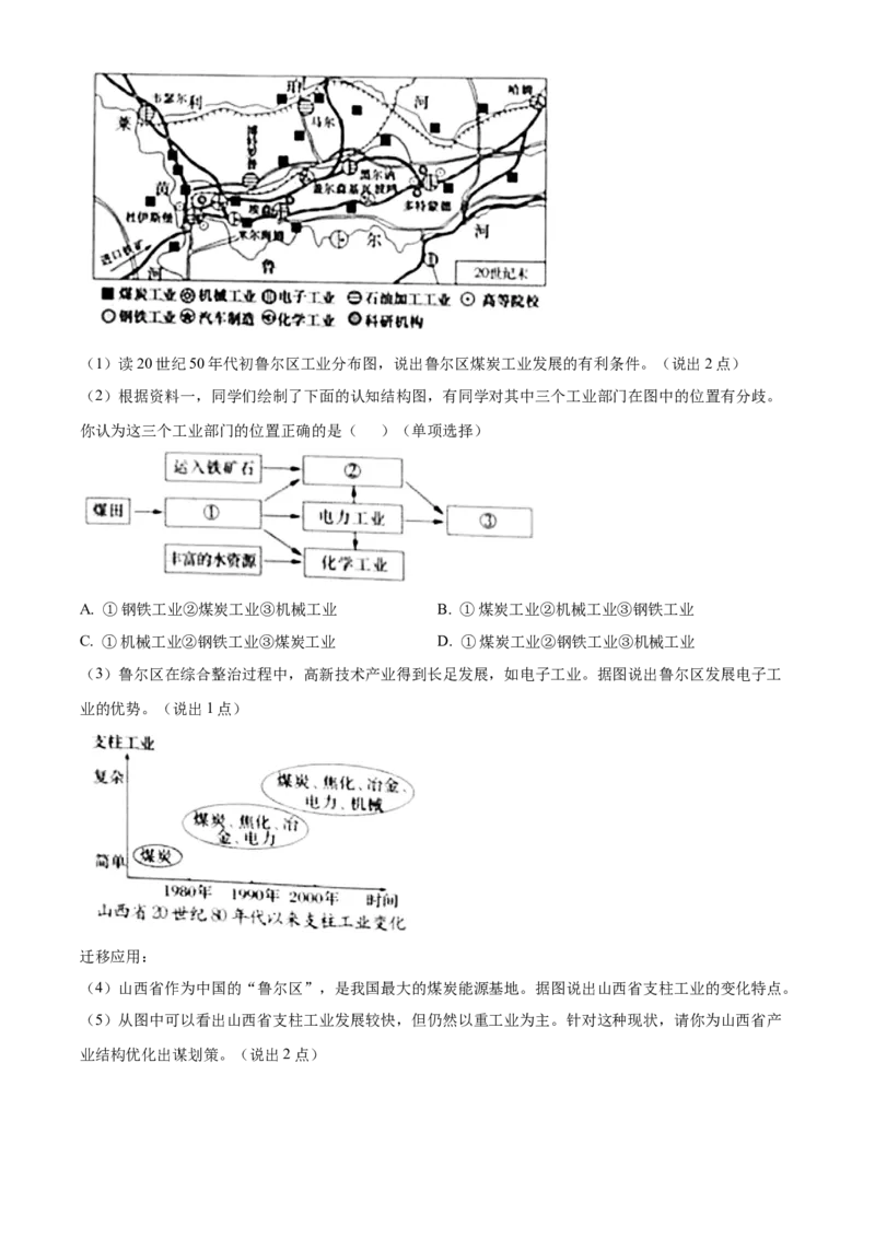 2024年山东省烟台市中考地理真题（原卷版）(1)_山东历年中考真题_山东省历年中考真题2013~2024_初中地理历年真题（2013-2024）