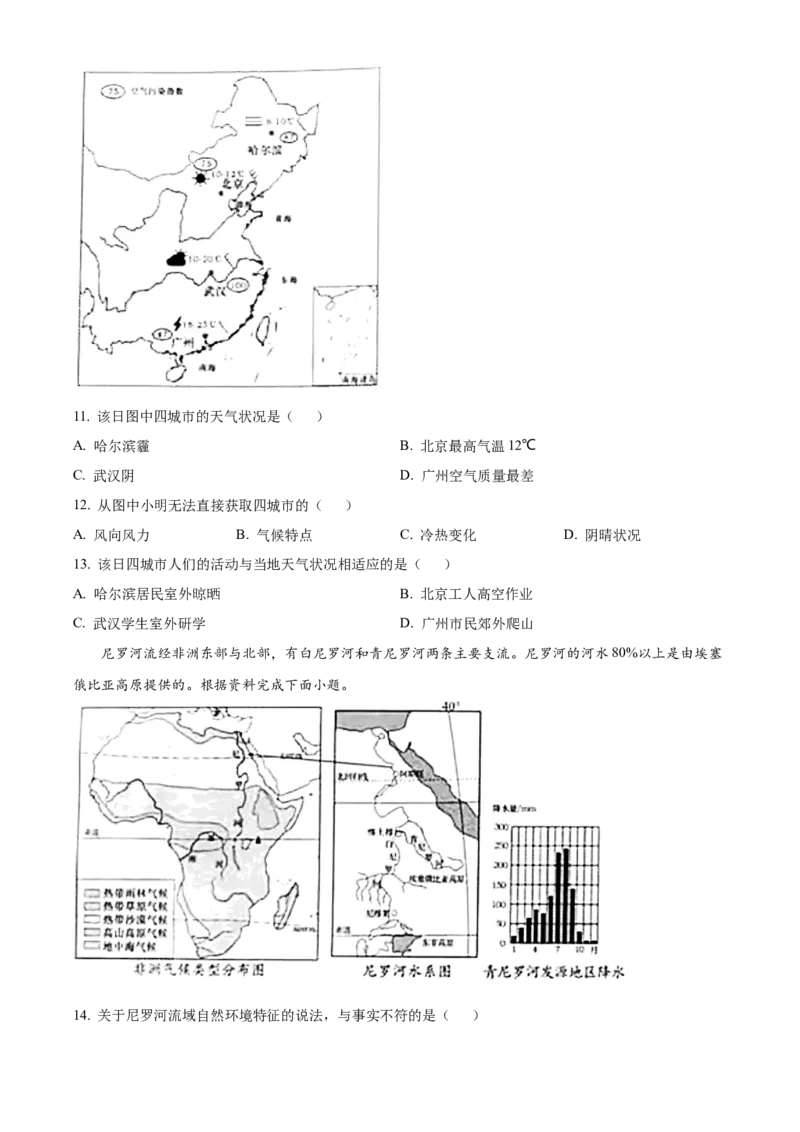 2024年山东省烟台市中考地理真题（原卷版）(1)_山东历年中考真题_山东省历年中考真题2013~2024_初中地理历年真题（2013-2024）