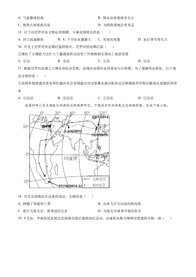2024年山东省烟台市中考地理真题（原卷版）(1)_山东历年中考真题_山东省历年中考真题2013~2024_初中地理历年真题（2013-2024）