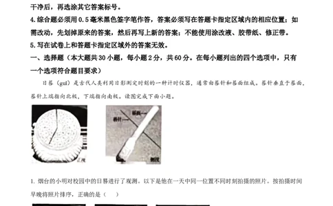 2024年山东省烟台市中考地理真题（原卷版）(1)_山东历年中考真题_山东省历年中考真题2013~2024_初中地理历年真题（2013-2024）