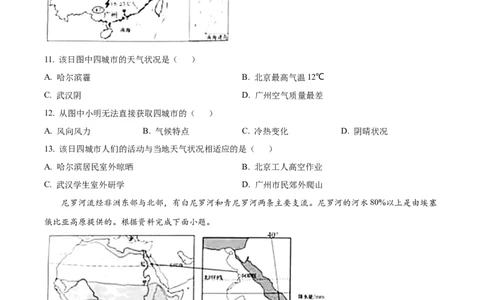 2024年山东省烟台市中考地理真题（原卷版）(1)_山东历年中考真题_山东省历年中考真题2013~2024_初中地理历年真题（2013-2024）