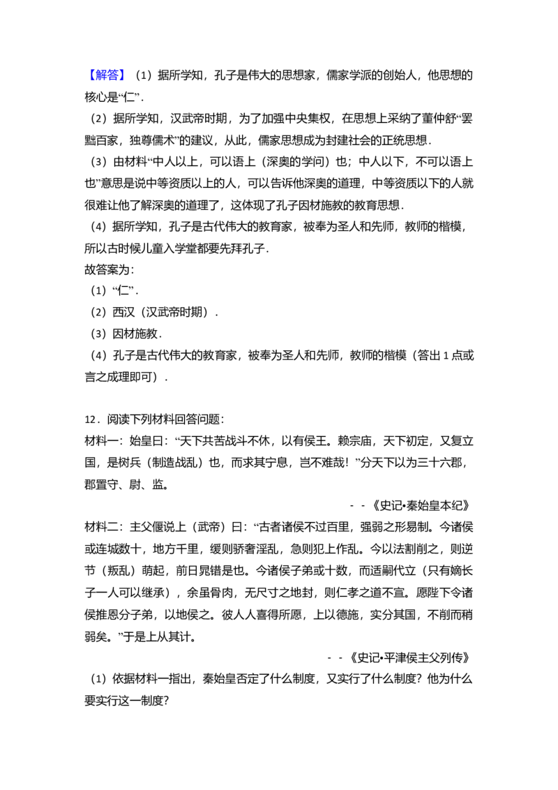 9.北京八中分校七年级（上）期末历史试卷（解析版）_初中全科电子版试卷练习试题_历史_历史人教版7上试卷_部编人教版历史7年级上期末试卷30份_七年级上册期末测试（16份）