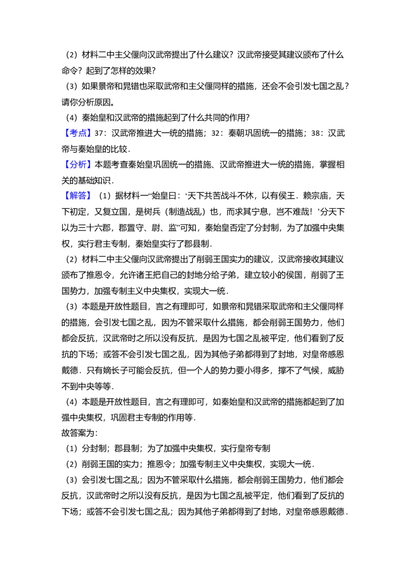 9.北京八中分校七年级（上）期末历史试卷（解析版）_初中全科电子版试卷练习试题_历史_历史人教版7上试卷_部编人教版历史7年级上期末试卷30份_七年级上册期末测试（16份）