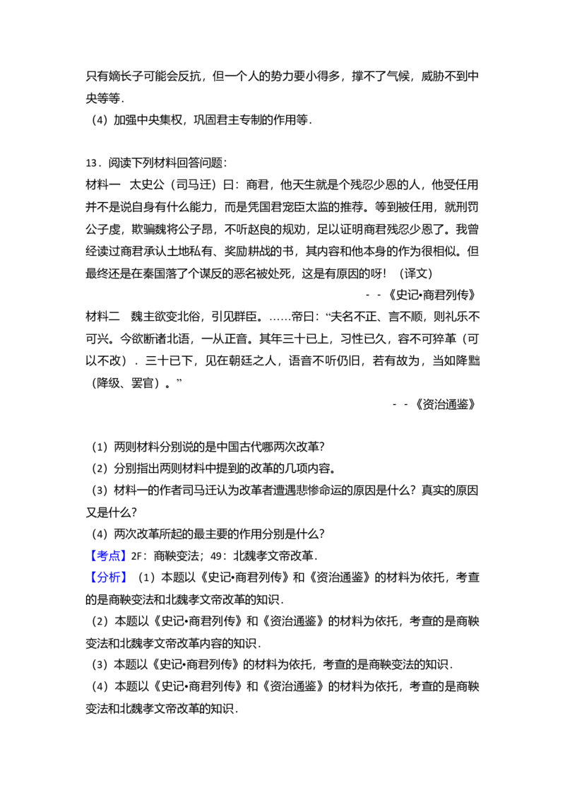 9.北京八中分校七年级（上）期末历史试卷（解析版）_初中全科电子版试卷练习试题_历史_历史人教版7上试卷_部编人教版历史7年级上期末试卷30份_七年级上册期末测试（16份）