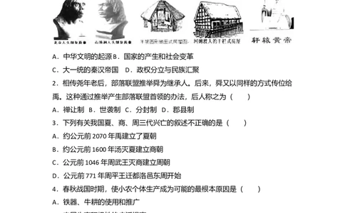 9.北京八中分校七年级（上）期末历史试卷（解析版）_初中全科电子版试卷练习试题_历史_历史人教版7上试卷_部编人教版历史7年级上期末试卷30份_七年级上册期末测试（16份）
