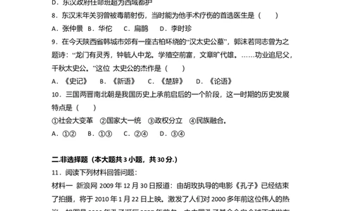 9.北京八中分校七年级（上）期末历史试卷（解析版）_初中全科电子版试卷练习试题_历史_历史人教版7上试卷_部编人教版历史7年级上期末试卷30份_七年级上册期末测试（16份）