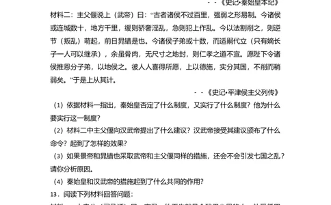 9.北京八中分校七年级（上）期末历史试卷（解析版）_初中全科电子版试卷练习试题_历史_历史人教版7上试卷_部编人教版历史7年级上期末试卷30份_七年级上册期末测试（16份）