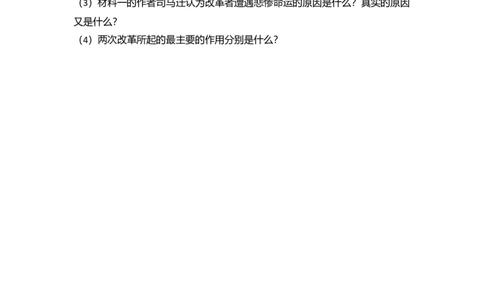 9.北京八中分校七年级（上）期末历史试卷（解析版）_初中全科电子版试卷练习试题_历史_历史人教版7上试卷_部编人教版历史7年级上期末试卷30份_七年级上册期末测试（16份）