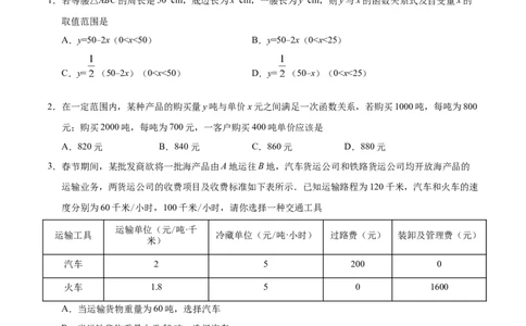 19.3课题学习选择方案-八年级数学人教版（原卷版）_初中全科电子版试卷练习试题_数学_8下初中人教版数学练习、试卷_人教数学八年级下课时练习（070份）