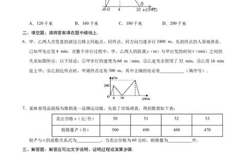 19.3课题学习选择方案-八年级数学人教版（原卷版）_初中全科电子版试卷练习试题_数学_8下初中人教版数学练习、试卷_人教数学八年级下课时练习（070份）